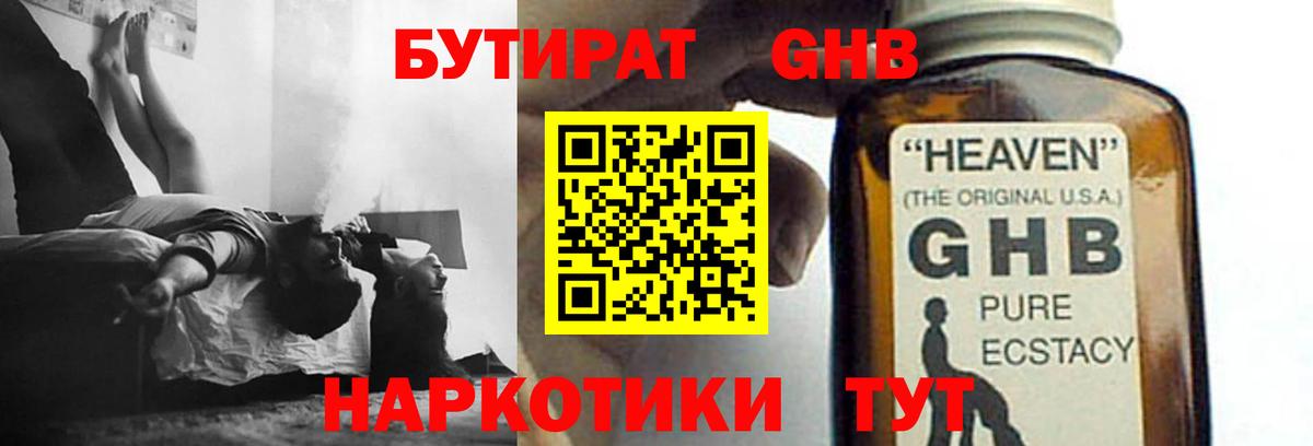 БУТИРАТ вода  Вход с VPN  Пыть-Ях 