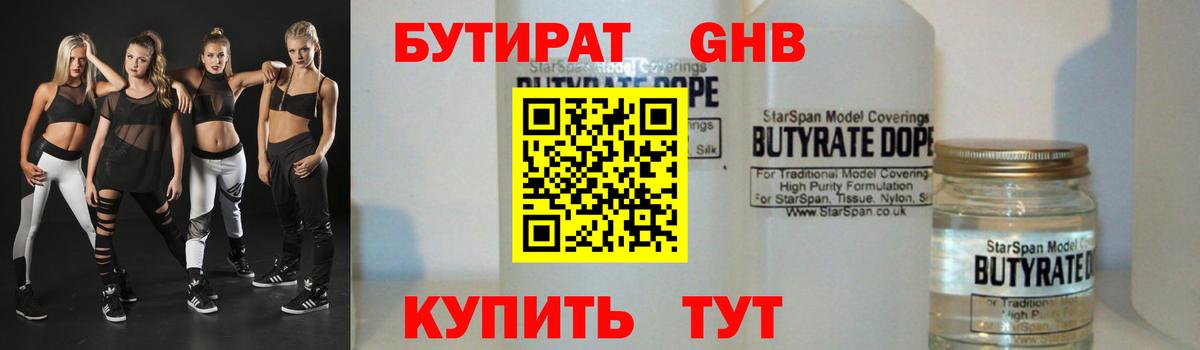 Бутират оксибутират Пыть-Ях