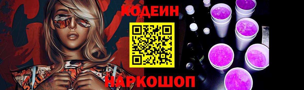 Кодеиновый сироп Lean напиток Lean (лин)  Вход с VPN  Пыть-Ях 