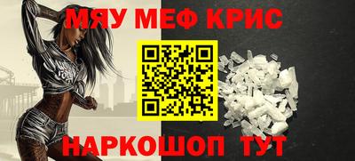 мяу мяу кристалл Наро-Фоминск